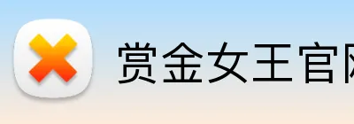 betway必威用户评价 Logo